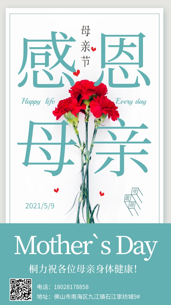 感恩（ēn）母親節海報.jpg