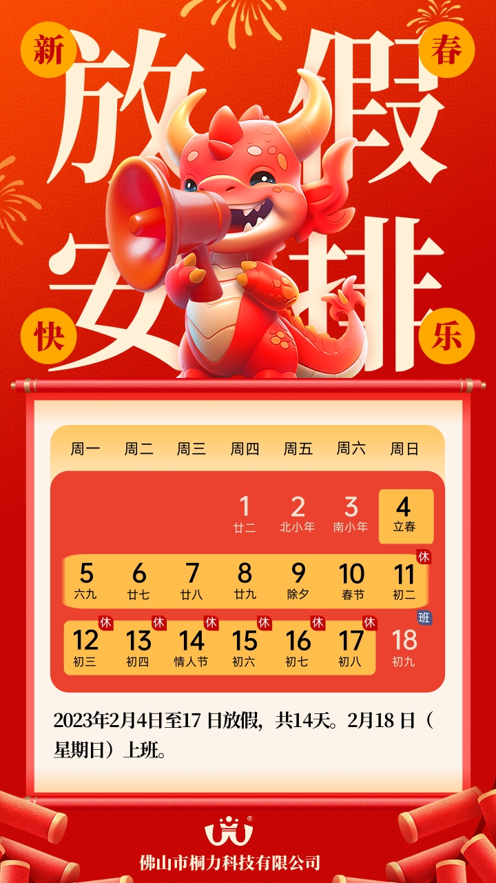 春節（jiē）放假通知.jpg