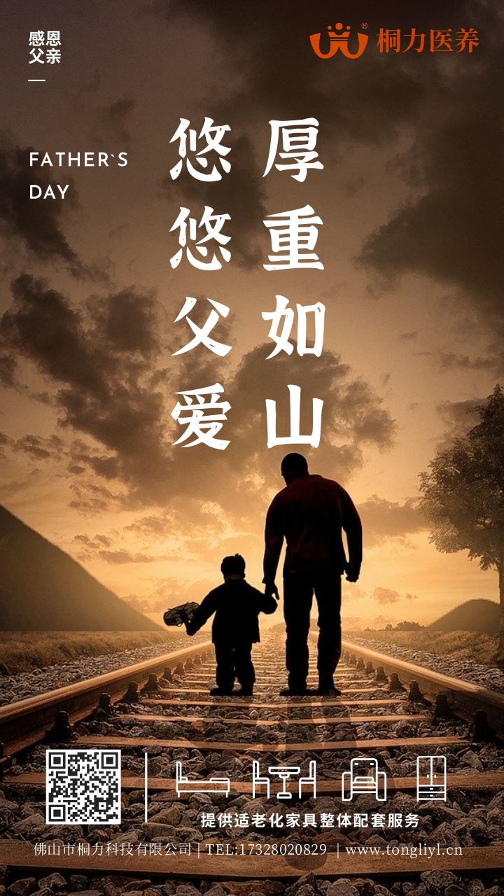 父親節（jiē）2024.jpg