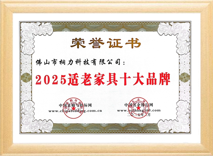 2025適老家具（jù）十（shí）大品牌.jpg