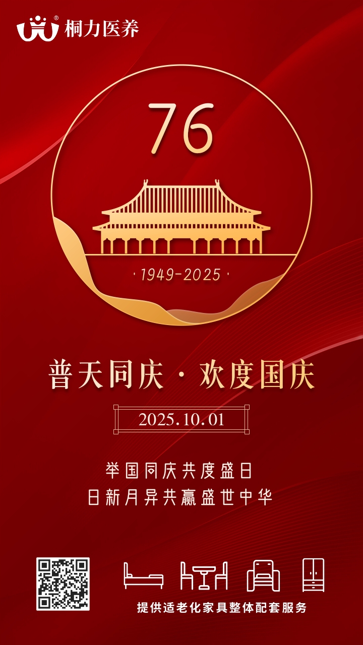 十一國慶節祝福海報.jpg