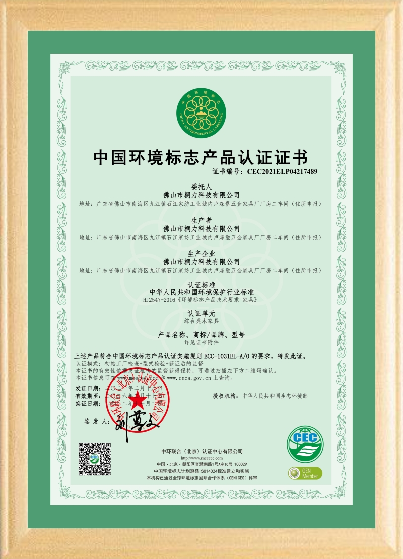 中環木（mù）製家具認證證書