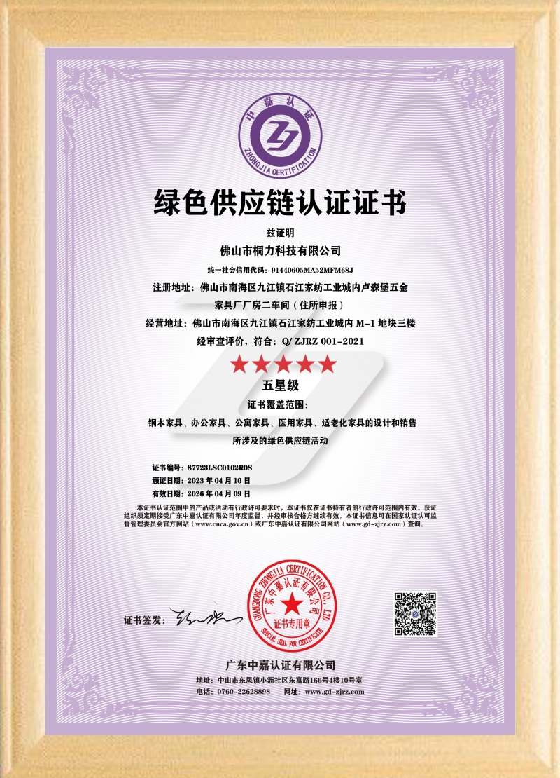綠色供應（yīng）鏈認證證書