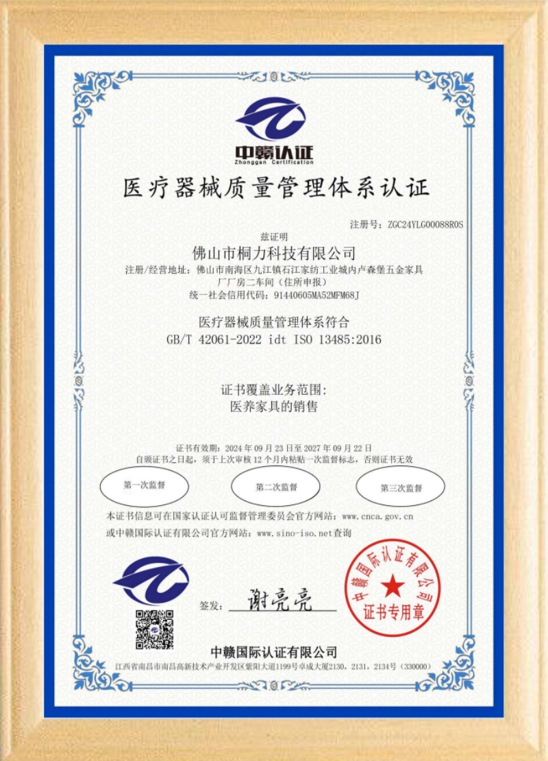 醫療（liáo）器械（xiè）質量體係認（rèn）證