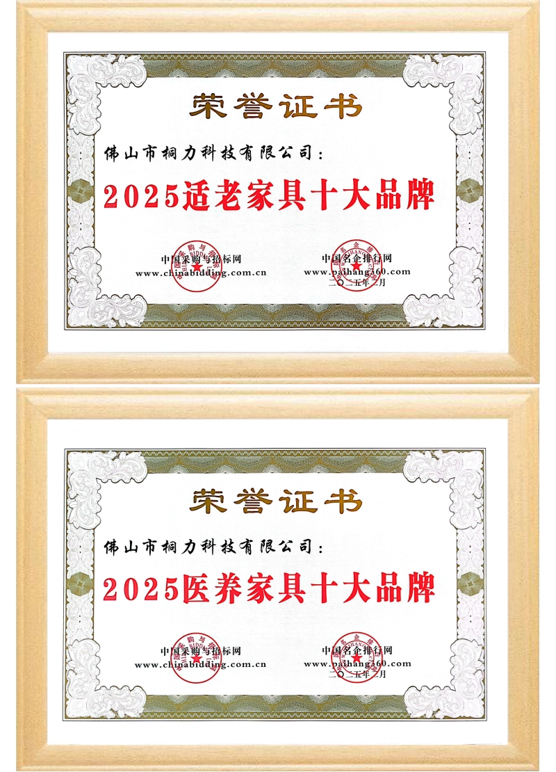 醫養、適老家具十大品牌