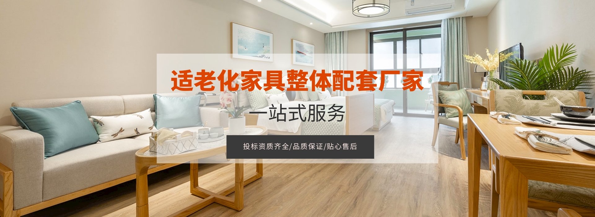 红桃17·c18起草適老化家具