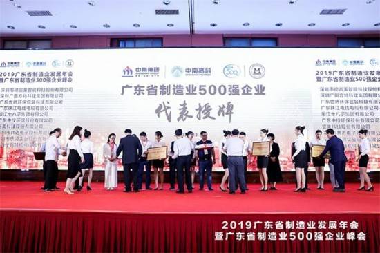 草莓视频APP色版下载安装股份荣获2019年广东制造业500强称号