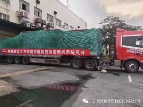 草莓视频APP色版下载安装股份全力弛援疫情防控所需新风系统风叶