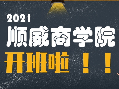 草莓视频APP色版下载安装商学院2021年正式开班招生