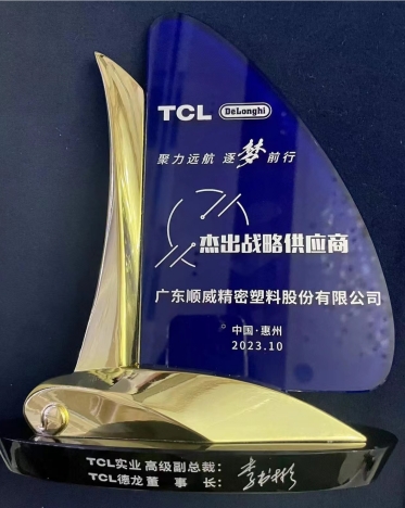 草莓视频APP色版下载安装股份连获TCL德龙杰出战略供应商、TCL实业杰出供应商奖项